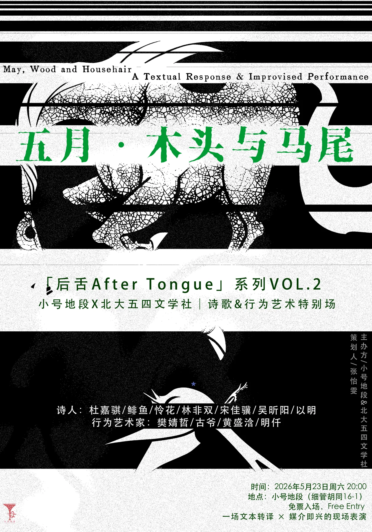 Poster, AfterTongue May Wood and Horsehair