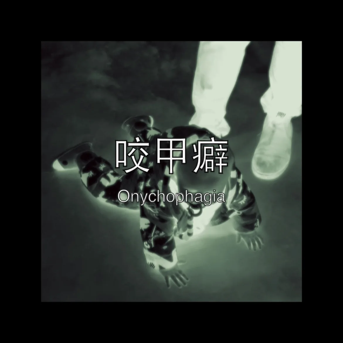 Video still 11, Onychophagia, 2023