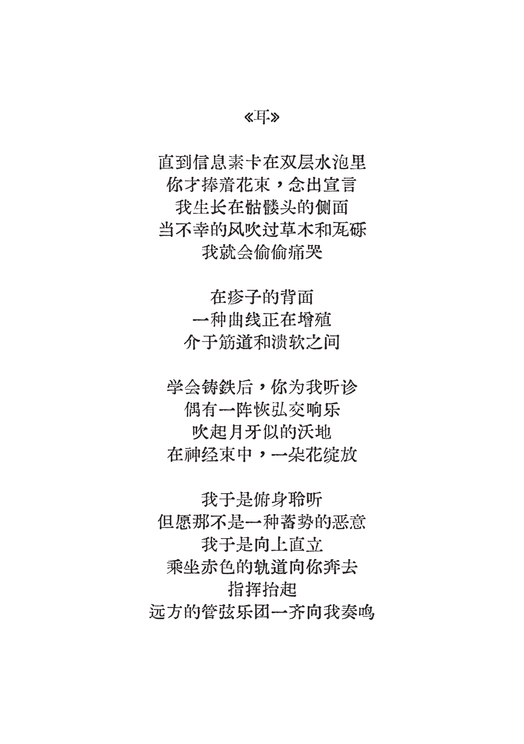 Ear, Chinese original text work, 2025